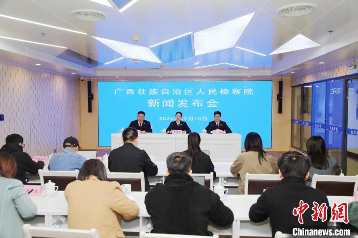 圖為新聞發(fā)布會現(xiàn)場。廣西檢察院供圖
