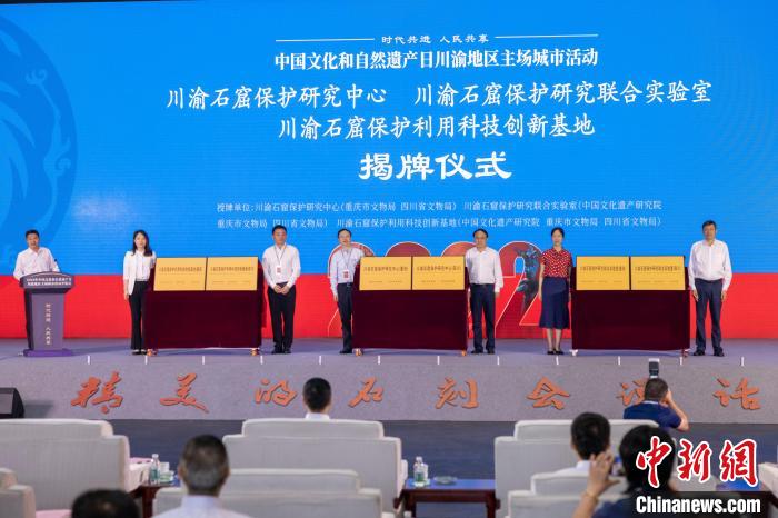 圖為川渝石窟保護(hù)研究中心、聯(lián)合實(shí)驗(yàn)室和科技創(chuàng)新基地同期揭牌?！〈笞闶萄芯吭汗﹫D