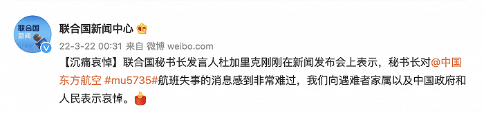 載132人東航客機(jī)墜毀 多國(guó)領(lǐng)導(dǎo)人以及聯(lián)合國(guó)秘書長(zhǎng)表示哀悼