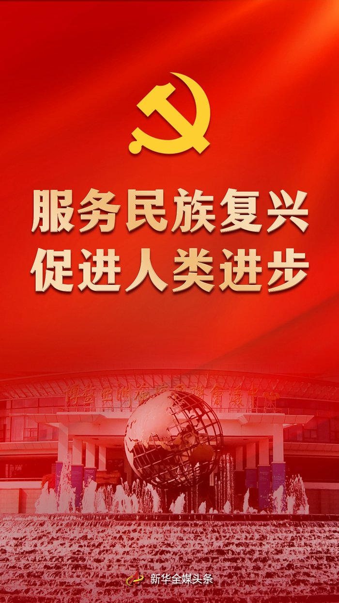 領(lǐng)航中國(guó)丨服務(wù)民族復(fù)興 促進(jìn)人類進(jìn)步——黨的十八大以來(lái)中國(guó)特色大國(guó)外交全方位開(kāi)展