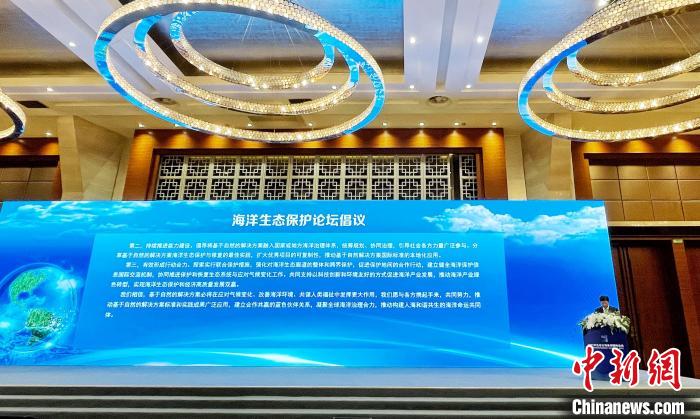 海洋生態(tài)保護(hù)論壇倡議在貴陽發(fā)布 李桐 攝