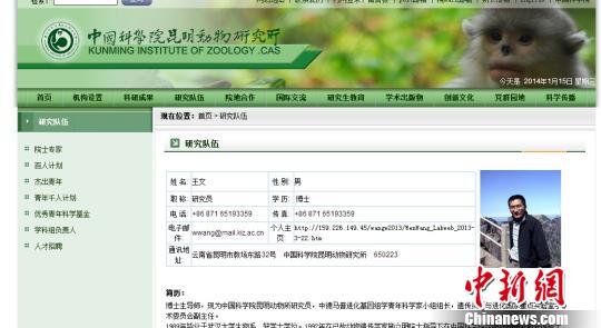 網(wǎng)曝中科院昆明動(dòng)物所副所長(zhǎng)不雅視頻已被免職