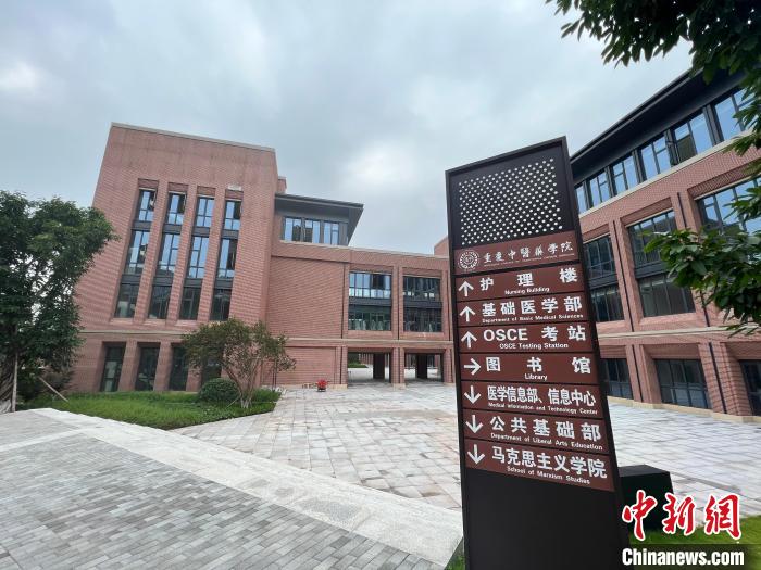 圖為重慶中醫(yī)藥學(xué)院?！＄婌?攝