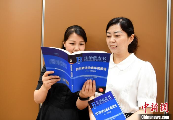 《法治藍(lán)皮書·四川依法治省年度報告No.6(2020)》發(fā)布會成都分會場現(xiàn)場?!“苍?攝 《法治藍(lán)皮書·四川依法治省年度報告No.6(2020)》發(fā)布會成都分會場現(xiàn)場?!“苍?攝