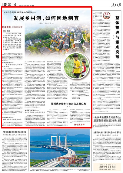 《 人民日?qǐng)?bào) 》( 2024年08月15日 04 版)