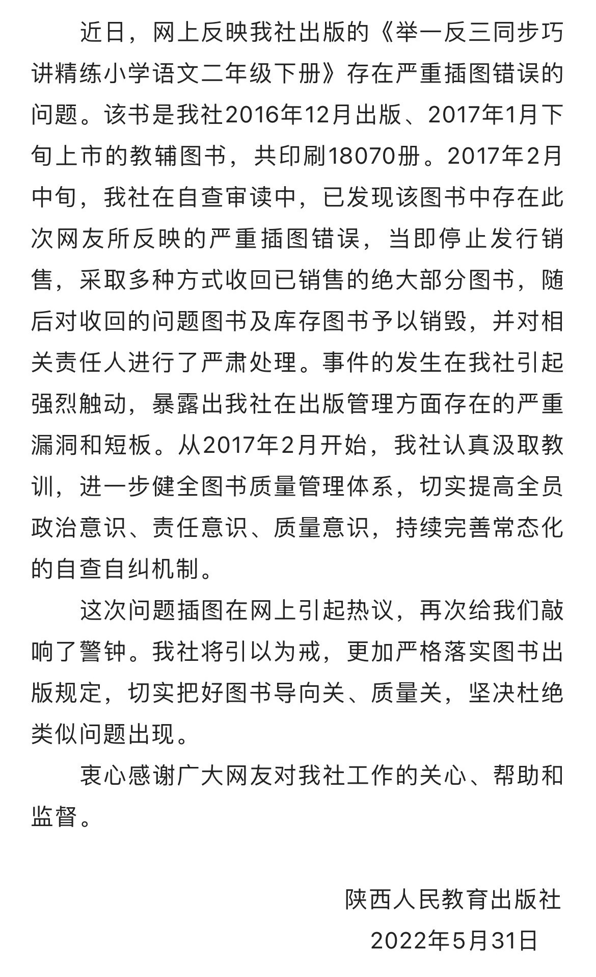 教輔書(shū)雷鋒配圖變“日軍背老太”？陜西人教社通報(bào)