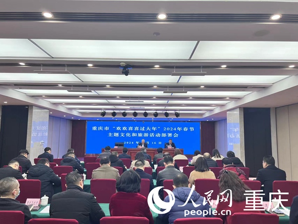 工作部署會(huì)現(xiàn)場(chǎng)。人民網(wǎng)記者 馮文彥攝