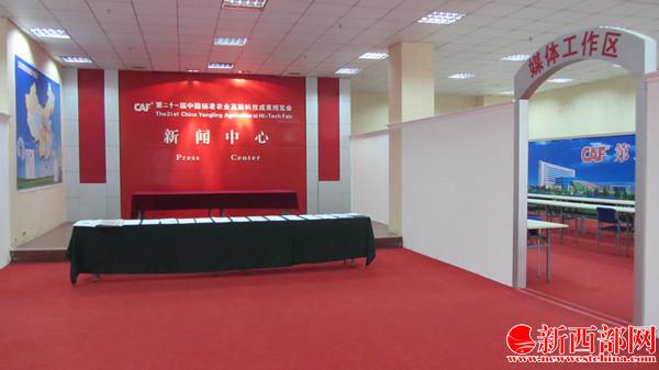 2.??1屆農(nóng)高會(huì)新聞中心內(nèi)景 王順利攝.JPG