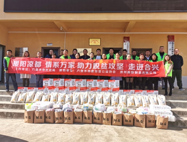 六盤(pán)水市民政局牽頭開(kāi)展助力脫貧攻堅(jiān)活動(dòng)。貴州省民政廳供圖