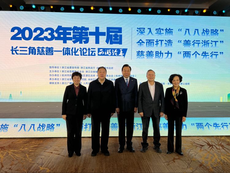 簡篇-吳前進(jìn)會(huì)長應(yīng)邀出席第十屆“西湖論善”論壇