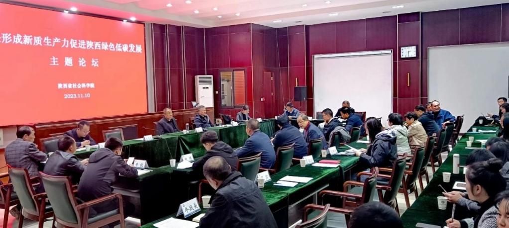 圖為論壇現(xiàn)場(chǎng)。 陜西省社科院 供圖
