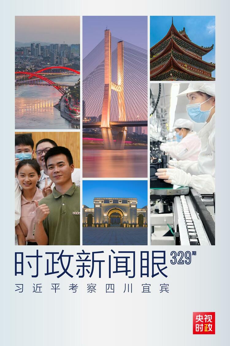 時(shí)政新聞眼丨踏訪萬里長江第一城，習(xí)近平調(diào)研這些重要命題