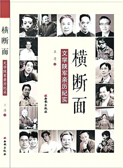 文學(xué)的根是對生活的熱愛——讀王蓬作品的幾點感受 文學(xué)的根是對生活的熱愛——讀王蓬作品的幾點感受
